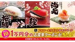 【ゆず庵】春限定企画で抽選10名にアプリクーポン1万円分進呈 画像