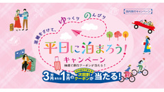 平日1万円以上の宿泊旅行で次回使えるクーポン最大3万円分が当たる【日本旅行業協会】 画像