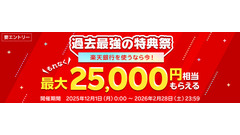 【楽天銀行】2/28までに新規口座申し込みで定期預金の金利が年1.00%に優遇 画像