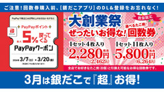 築地銀だこ「ぜったいお得な回数券」が数量限定発売！PayPayで最大5%還元 画像