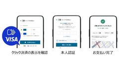 三井住友カードがVisaのクリック決済に対応！トークン技術で安心のネット決済を実現 画像
