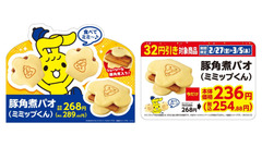 ミニストップ「豚角煮パオ」ミミップくんコラボが数量限定発売！7日間割引企画も 画像