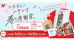 【総勢1,100名当選】ニチレイ春の感謝祭2026の応募方法・期間・賞品まとめ 画像