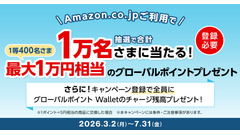 三菱UFJカードでAmazon利用がお得！最大1万円相当ポイントが当たる 画像