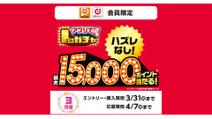 【ローソン】最大15,000ptのチャンス！アプリでスタンプを貯めてLガチャに挑戦 画像