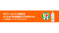 Amazonで買ってセブンで受け取り！天然水をお得にまとめ買いできるデジタルチケット 画像