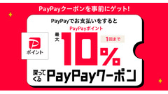 【丸源ラーメン】PayPayクーポン活用で最大10%還元！3/31まで実施 画像