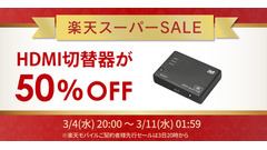 楽天スーパーSALE2026｜ラトックシステムのHDMI切替器・スマートリモコンが最大半額に 画像