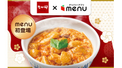 menuでなか卯のデリバリー開始！Pontaパス会員に500円クーポン2枚プレゼント 画像