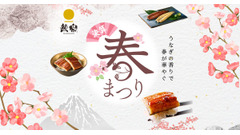 【Amazon新生活セール】鰻楽の国産うなぎが最大20%オフに！12時間限定企画も実施 画像