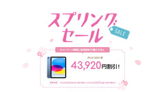 iPadが4万円以上割引？ソフトバンクのオンラインショップ限定企画【3月実施】 画像