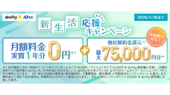 月額実質0円？ニフティ「＠nifty光 10ギガ」新生活応援や他社からの乗り換えがお得に 画像