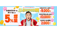 ふるなび総力祭2026開幕！5％増量や電力契約で最大13,000コイン獲得 画像
