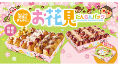 【2026年春】築地銀だこ「お花見だんらんパック」24個入りで60円お得に 画像
