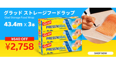 【コストコ速報】今週はラップ界の革命児「グラッド ストレージフードラップ」が640円オフ！柔軟剤もお得な日用品セールまとめ 画像
