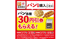 【ローソン】パン購入で次回30円引き！Ponta・dポイント会員限定クーポン 画像