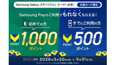 【三井住友カード】Samsung PayのVisaタッチ決済で最大1,000ポイント還元 画像