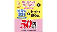 【セブンイレブン】サンドイッチ＋飲料セットが50円引き 画像