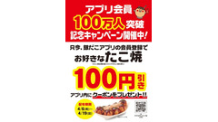 銀だこアプリ会員100万人突破記念！100円引きクーポンとPayPay5%還元 画像