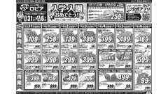 【ロピアチラシ】入学・入園のお祝いにも！ちらし寿司・牛プルコギ・新玉ねぎなど注目商品をチェック（4/6まで） 画像