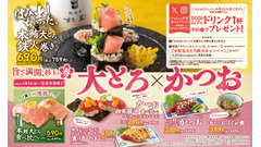 杉玉2026春フェア！本鮪大とろ×かつおの豪華メニューやSNS企画も 画像