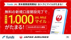 資産運用しながらマイルが貯まる！FundsとJALの連携プログラムを4月1日から始動 画像