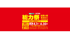 【業務スーパー】春の総力祭第2弾は4月30日まで！イタリア産マカロニ135円・大盛ミートソース224円など注目商品10選 画像