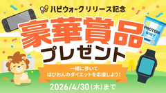 ハピタスが総額100万円のキャンペーン実施！新機能「ハピウォーク」で歩数を即ポイント化 画像