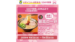 三井住友カード×1DAY保険で一蘭ギフト券が当たる！抽選30名プレゼント 画像