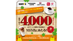 ドトールでdポイントカード提示＆d払いで最大4,000pt当選【4月限定】 画像
