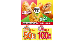 【セブンイレブン】揚げ物まとめ買いセールを4月15日から7日間限定開催！3個で100円引き 画像