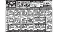 【ロピア】4月13日までの特売情報！うなぎ長蒲焼・海鮮ちらし寿司・豚切り落としなど注目商品をチェック 画像