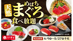【和食さと】期間限定「天然めばちまぐろ食べ放題コース」を4月9日より全国201店舗で提供開始 画像
