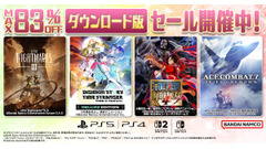 バンダイナムコゲームが最大83%OFF｜PS5やSwitch2などの対象作品をチェック 画像