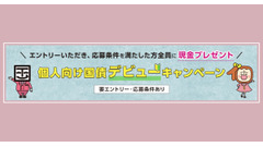 SBI証券で個人向け国債デビューすると現金がもらえる？4/28まで 画像