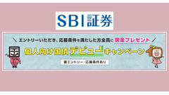 SBI証券で個人向け国債デビューすると現金がもらえる？4/28まで 画像