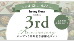 ハズレなし福引開催！レストラン「be my flora kitchen」3周年記念 画像