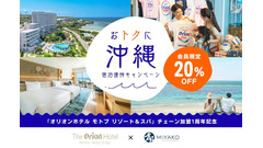 都ホテルズ＆リゾーツで宿泊20%OFF？沖縄「オリオンホテル モトブ リゾート＆スパ」チェーン加盟1周年記念 画像