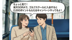 楽天GORAで2,000ポイントもらえる条件とは？【4コマ漫画で要点整理】 画像