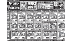 【ロピアチラシ】4月20日までの日替わり特売情報！かつおたたき・国産牛・握り寿司など見逃せないお買い得グルメが勢揃い 画像