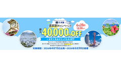 航空券＋ホテルがお得！スカイマークたす旅の直前割クーポンで最大4万円OFF 画像