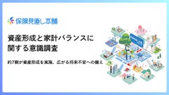 新NISAで変わる家計事情！40・50代は生活費を削って投資【保険見直し本舗調査】 画像