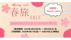 旅行予約サイト「グッドトリップエクスプレス」が10日間限定セール 最大35,000円OFFクーポンを配布 画像