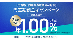 【住信SBIネット銀行】円定期預金2ヵ月ものキャンペーン｜4/20～5/31 画像