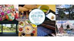 羽田発・福岡1泊2日が24,700円～！グットリのお得な平日旅行プランが最大20％オフ 画像