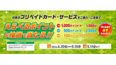 セブンイレブンでプリペイドカードを買うとPayPayポイント・dポイントが当たる 画像