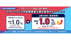SBI新生銀行の新規口座開設×スタートアップ円定期預金で金利年2.0%相当を獲得 画像