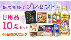 保険クリニック「家計応援キャンペーン」藤岡弘プロデュース珈琲や日用品10点セットをプレゼント 画像