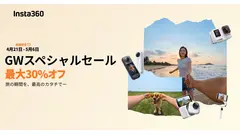 旅行やアウトドアの撮影に最適？360度カメラがGWセールで最大30%オフ Insta360 画像