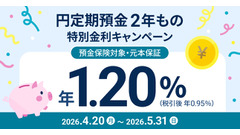 住信SBIネット銀行 円定期預金2年もの特別金利企画を5/31まで実施 画像
